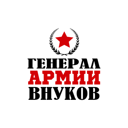 Самый лучший дедедушка в мире