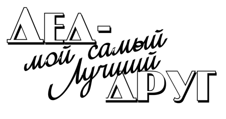 Самый лучший дедедушка в мире