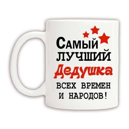 Для меня авторитет мой дед