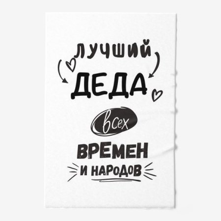 Любимый дедушка надпись