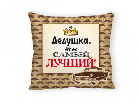 Любимому дедушке надпись