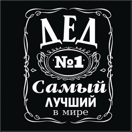 Медаль самый лучший дедушка