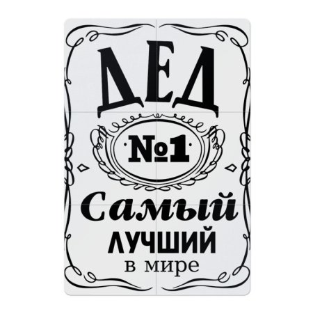 Самый лучший в мире дед футболка