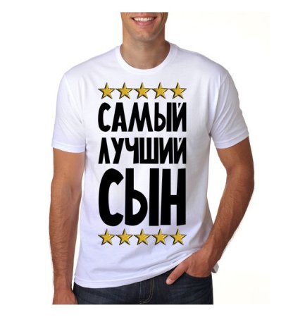 Самый лучший сын