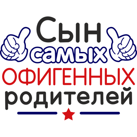 Надписи для сына