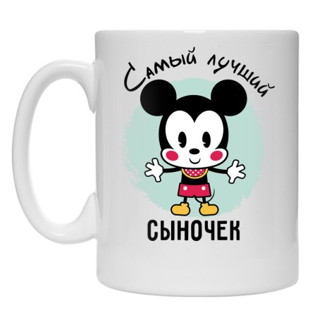 Самый лучший сыночек