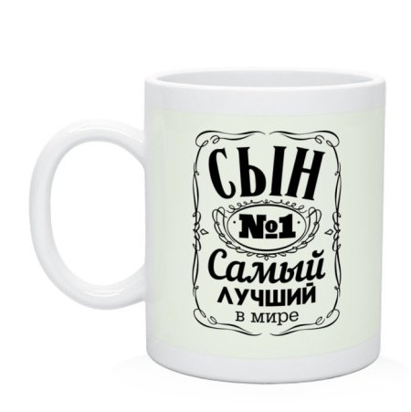 Самый лучший син