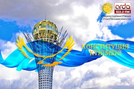День независимости Казахстана