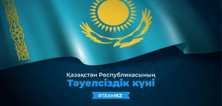16 Декабря Казахстан