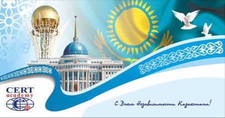 День независимости Казахстана