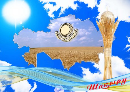 День независимости Казахстана