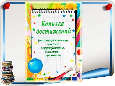Портфолио моя достежения
