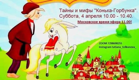 Мероприятие конек горбунок