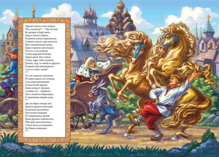 Конек горбунок персонажи