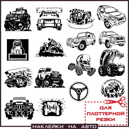 Авто для плоттерной резки