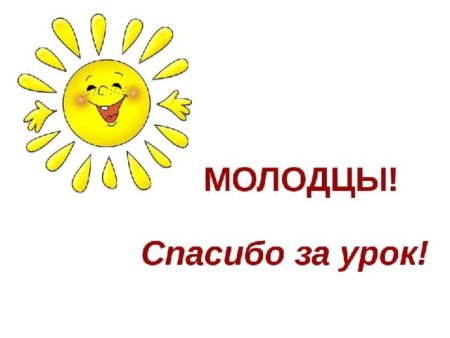 Слайд спасибо за урок