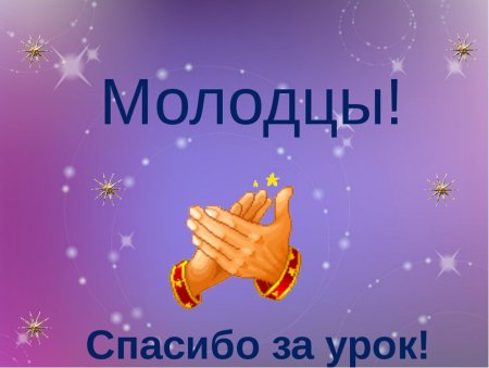 Спасибо за урок анимация