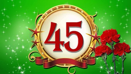 Поздравления с днём рождения мужчине 45