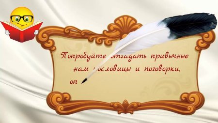 Пословицы клипарт