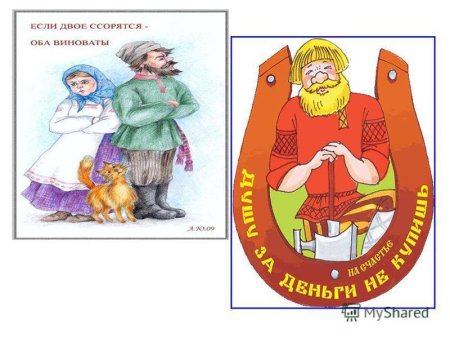 Пословицы в картинках