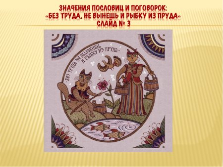 Пословицы в картинках