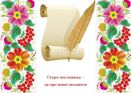 Фон для презентации пословицы