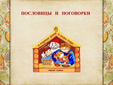 Рисунок на тему пословицы и поговорки