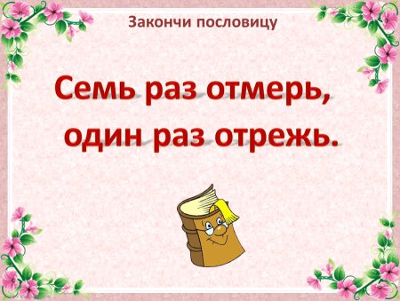 Пословицы и поговорки титульный лист