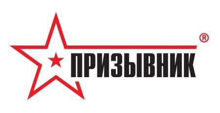Акция призывник 2020