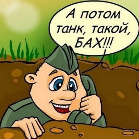Картинки солдату в армию прикольные