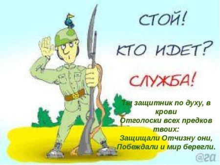 Пожелание солдату