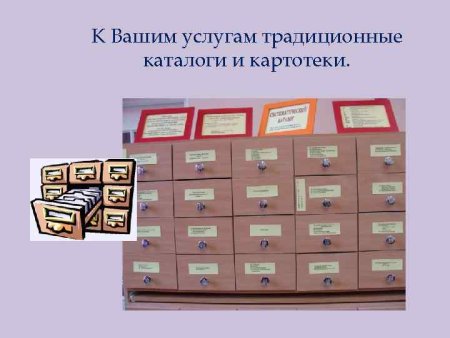 Каталог в библиотеке