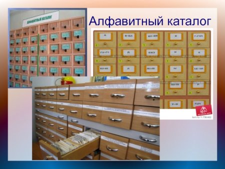 Алфавитнытный каталог