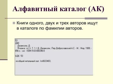 Библиотечный каталог