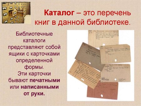 Библиотечный каталог
