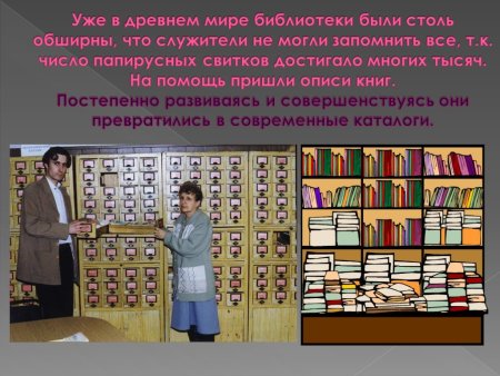 Картотека в библиотеке