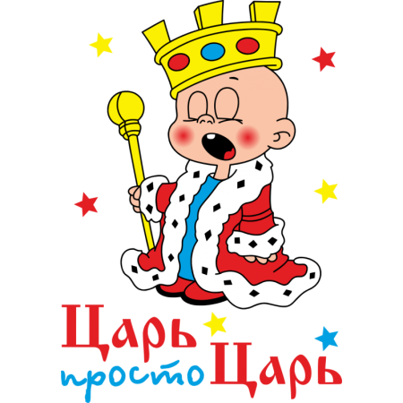 Царь и Великий князь всея семьи надпись