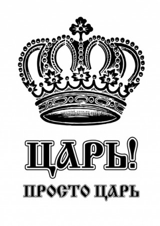 Царь логотип