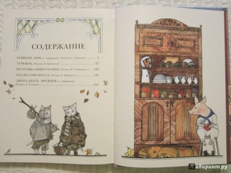 Кошкин дом Мащак книга