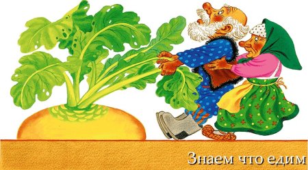 Герои РНС Репка
