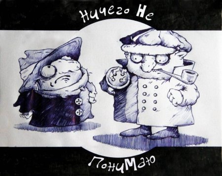 Следствие ведут колобки ничего не понимаю