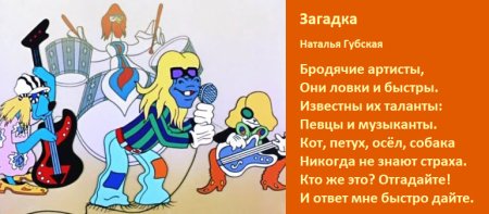 Бременские музыканты герои