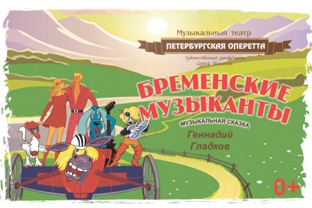 Бременские музыканты на белом фоне