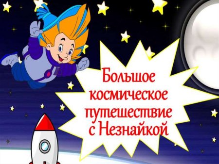 Презентация Незнайка на Луне