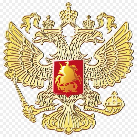 Двуглавый Орел Российской Федерации