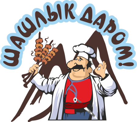 Шашлычник иллюстрация