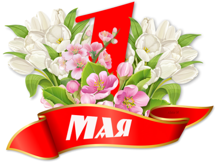 1 Мая эмблема