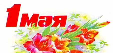 День весны и труда рисунок