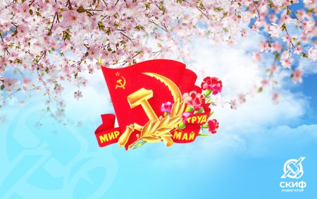 1 Мая
