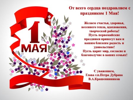 1 Мая